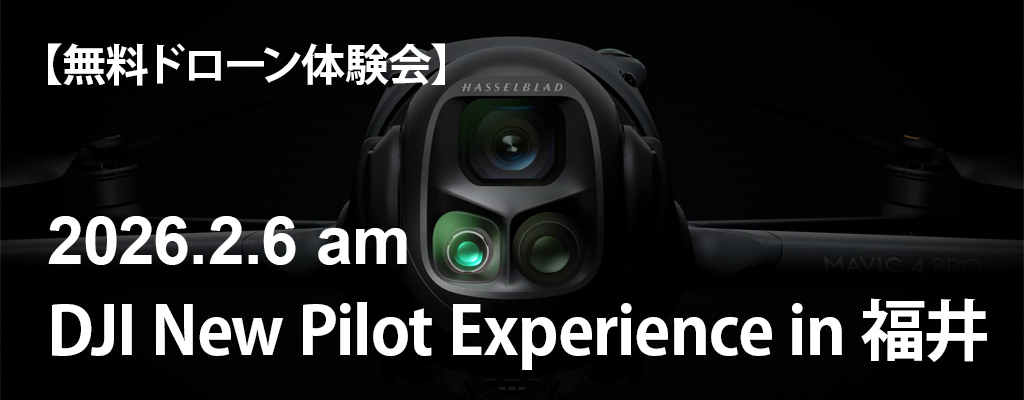 【無料ドローン体験会】DJI New Pilot Experience in 福井, 2026/2/6 AM